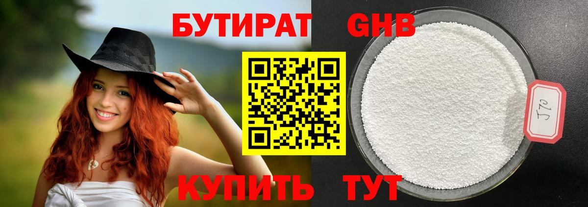 Бутират  БУТИРАТ 1.4BDO  Вход с VPN  Губкинский 