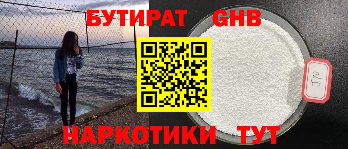 БУТИРАТ Butirat Губкинский