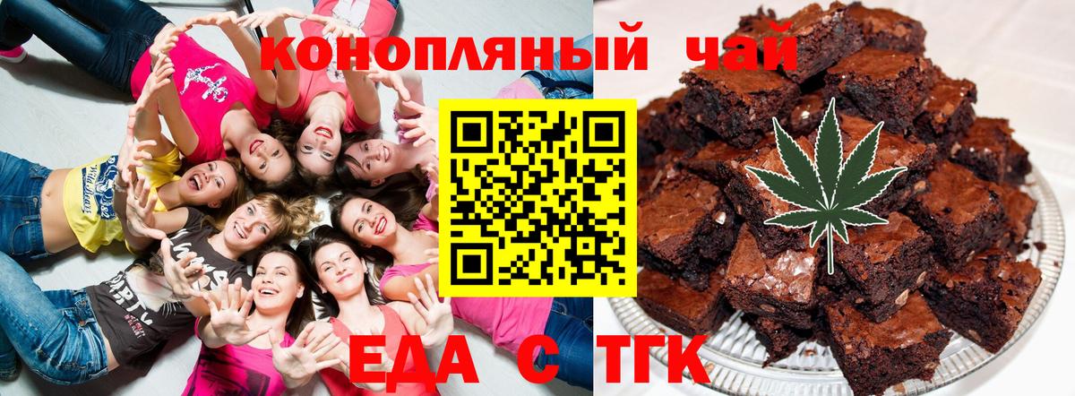 Еда ТГК конопля  Вход с VPN  Губкинский 