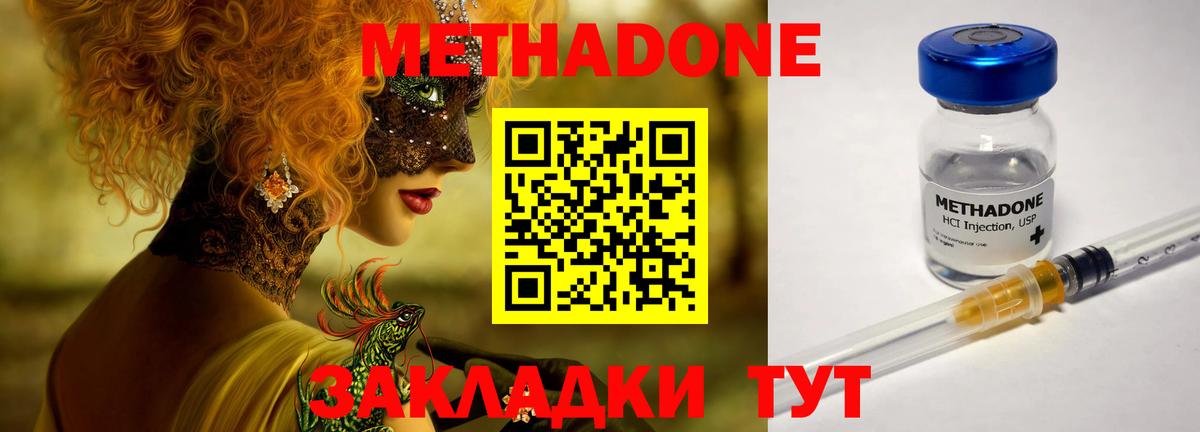 Метадон methadone  Вход с VPN  Губкинский 